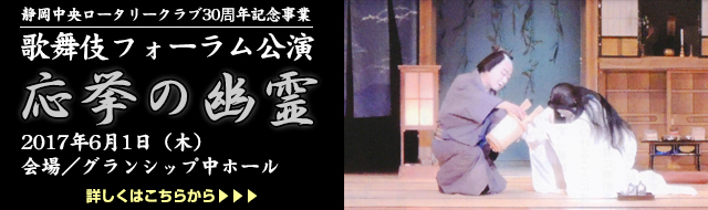 歌舞伎フォーラム「応挙の幽霊」